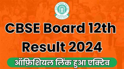 punjab kesari result|Result Out: CBSE 12वीं का Result घोषित, इस Link से करें Check.